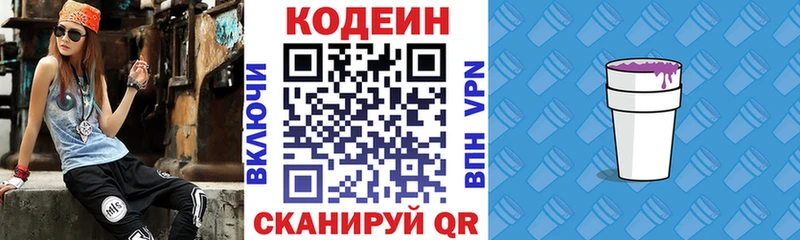 Кодеин напиток Lean (лин)  mega tor  Полярный  купить наркоту 